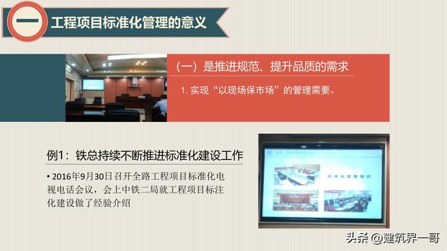 工程項目標準化建設及標準化管理（128頁PPT版）（工程項目標準化建設的意義）
