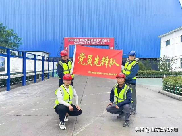 黨建之窗丨濟(jì)寧港航建設(shè)公司-支部建在項(xiàng)目上 黨旗隨著項(xiàng)目飄（濟(jì)寧市港航集團(tuán)籌備組）