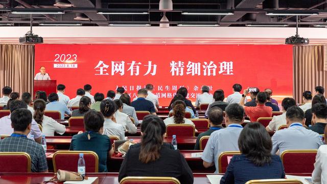 “全網有力 精細治理”網格化黨建交流活動舉行（黨建+網格化）