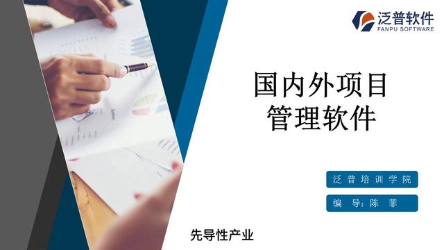 廣普軟件：國內項目管理軟件有哪些選擇？（廣普軟件-國內項目管理軟件有哪些選擇）