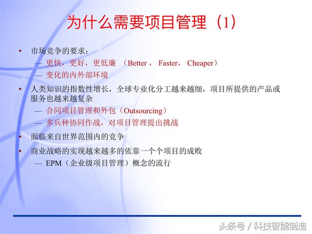 60頁內(nèi)容的項目管理PMP培訓(xùn)課件完整版，什么叫PMP培訓(xùn)你知道嗎？
