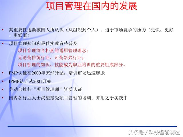 60頁內(nèi)容的項目管理PMP培訓(xùn)課件完整版，什么叫PMP培訓(xùn)你知道嗎？