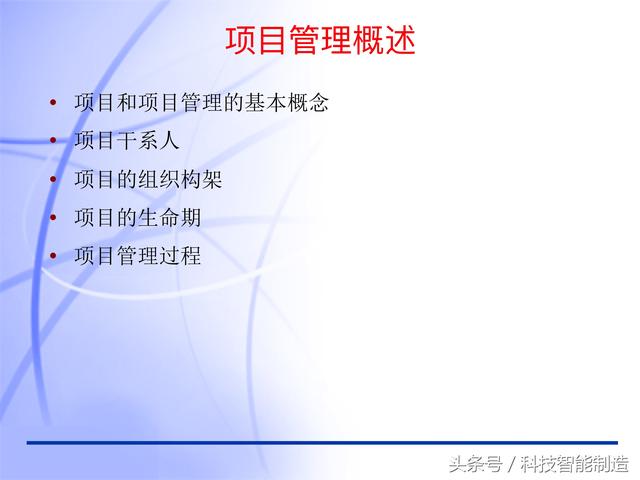 60頁內(nèi)容的項目管理PMP培訓(xùn)課件完整版，什么叫PMP培訓(xùn)你知道嗎？