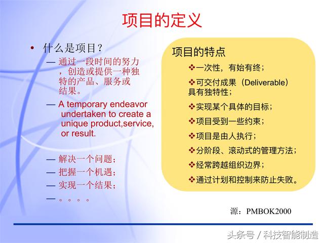 60頁內(nèi)容的項目管理PMP培訓(xùn)課件完整版，什么叫PMP培訓(xùn)你知道嗎？