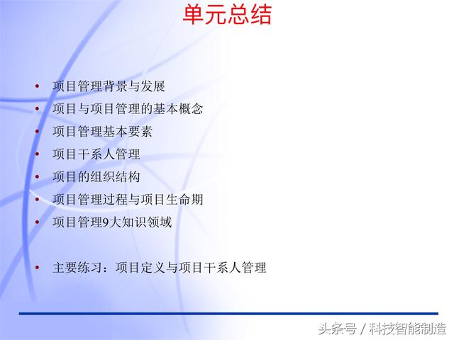 60頁內(nèi)容的項目管理PMP培訓(xùn)課件完整版，什么叫PMP培訓(xùn)你知道嗎？