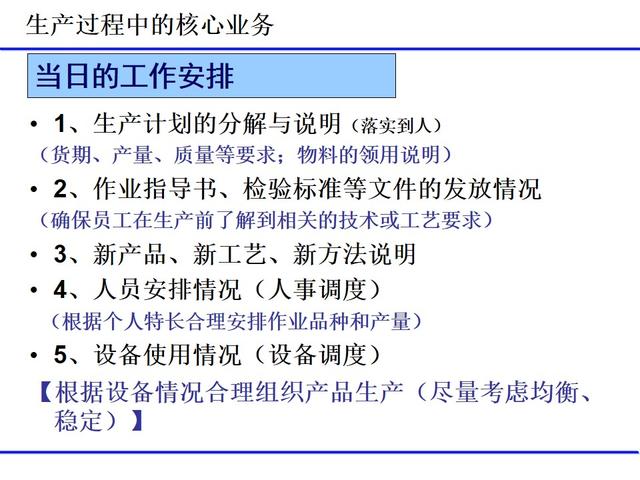 班組日常管理項目（經典）（班組日常管理工作包括哪些）