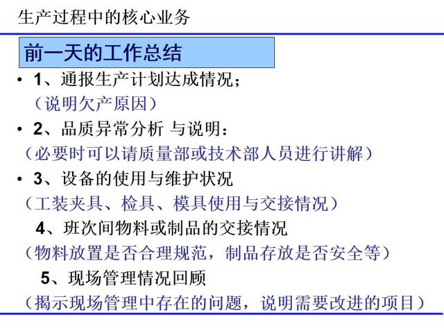 班組日常管理項目（經典）（班組日常管理工作包括哪些）