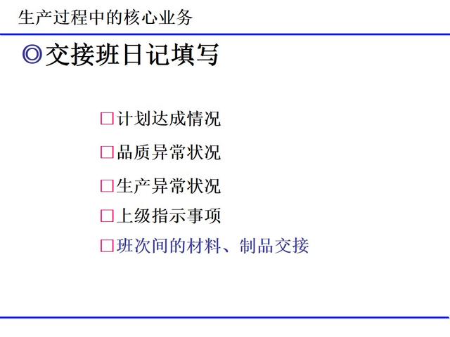 班組日常管理項目（經典）（班組日常管理工作包括哪些）