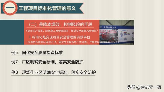 工程項目標準化建設及標準化管理（128頁PPT版）（工程項目標準化建設的意義）