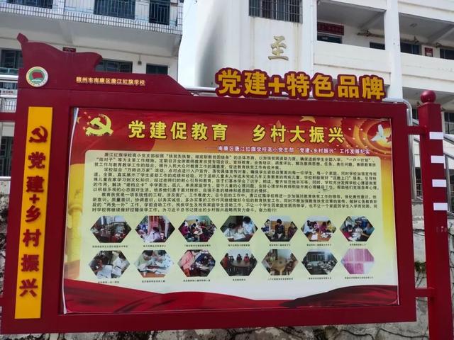 學校黨建品牌案例丨唐江紅旗學校：紅旗“423”黨建工作體系（學校 黨建品牌）