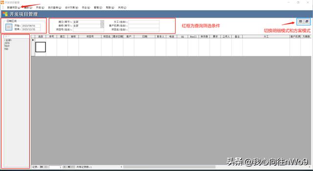 開發項目管理版塊功能說明（開發項目管理版塊功能說明怎么寫）