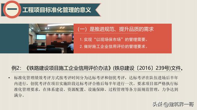 工程項目標準化建設及標準化管理（128頁PPT版）（工程項目標準化建設的意義）