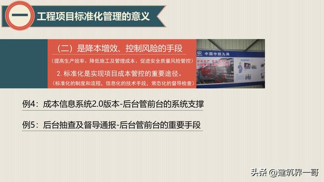 工程項目標準化建設及標準化管理（128頁PPT版）（工程項目標準化建設的意義）