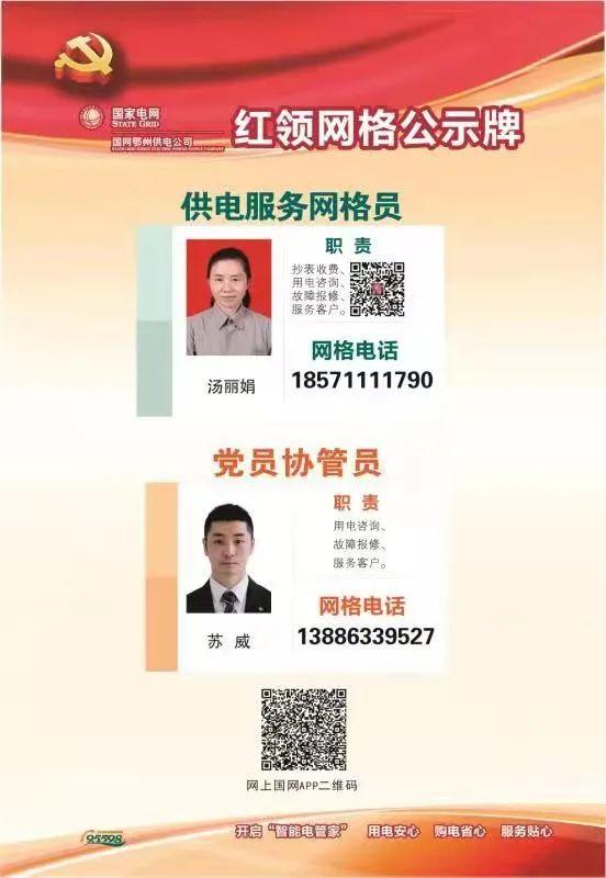 國網鄂州供電公司黨委“四個雙百”辦實事，架起黨群“連心橋” ！
