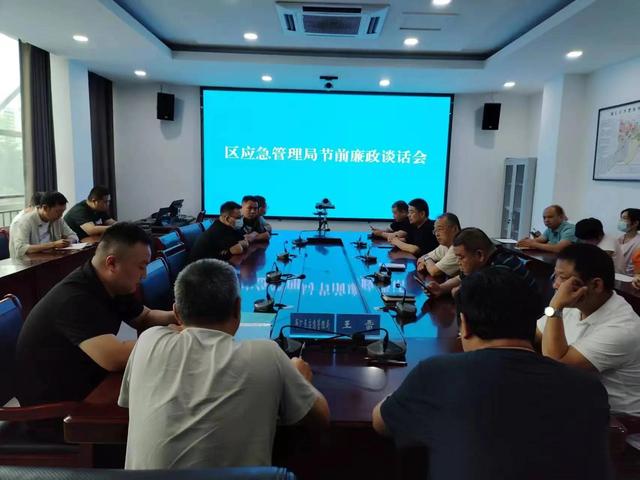 源匯區(qū)應急管理局：開展廉政談話 筑牢廉潔防線