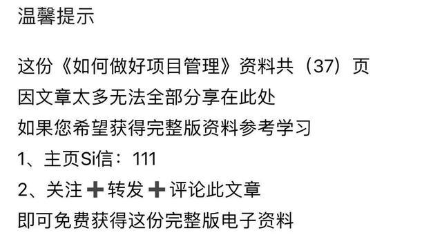 企業(yè)培訓(xùn)—《如何做好項(xiàng)目管理》（完整版）（如何做好項(xiàng)目管理培訓(xùn)心得 簡(jiǎn)短）