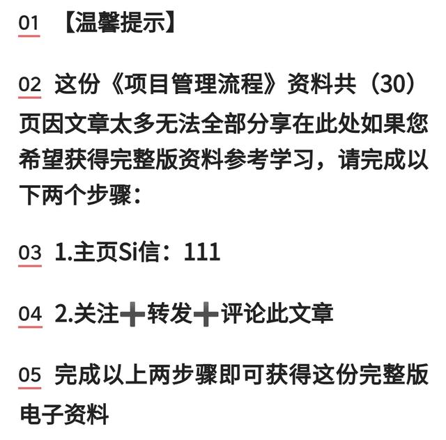 懂了這“項目管理流程”直接起飛！拿走用不用謝！（項目管理流程5大過程）