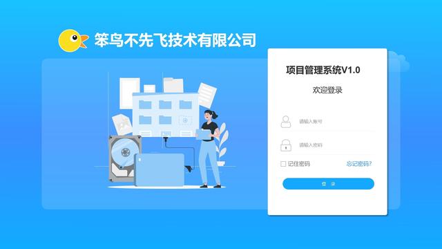 項目管理系統 V1.0 高保真原型設計