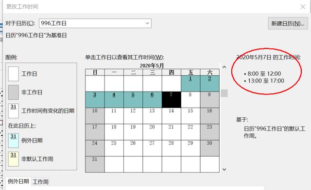 從入門到精通！項目管理軟件Project系列教程一日歷的設置（996）（project項目日歷如何設置）