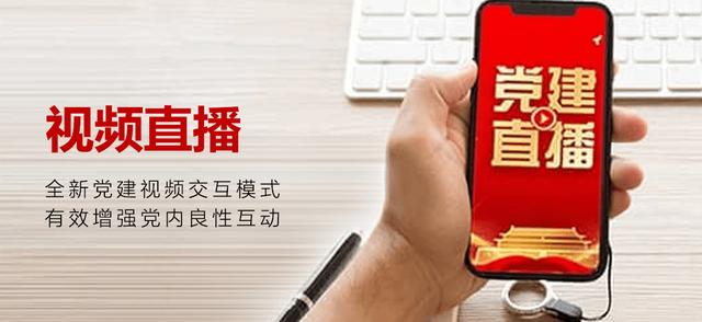 智慧黨建APP，助力街道社區黨建工作高質量發展（街道智慧黨建做法）