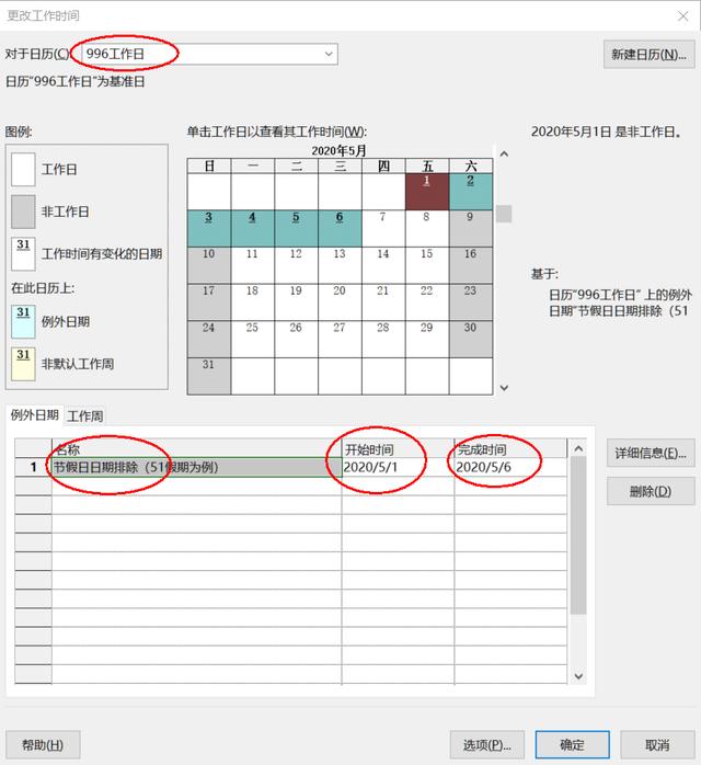 從入門到精通！項目管理軟件Project系列教程一日歷的設置（996）（project項目日歷如何設置）