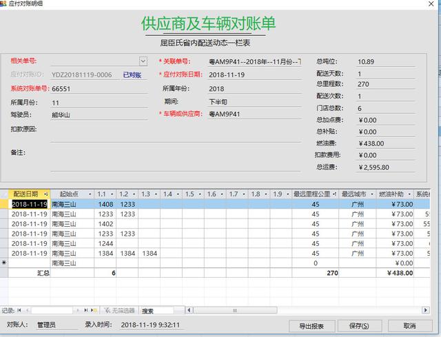用Access開發《項目運輸管理平臺》（access項目管理數據庫）