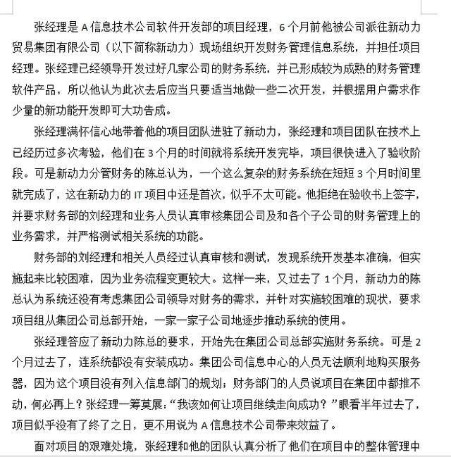 項目管理10大知識領域案例集--（74個實戰案例總結）（項目管理的九大知識領域案例）