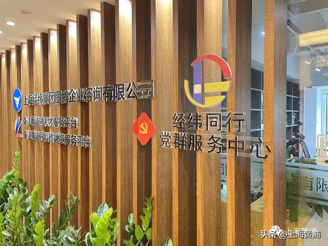 如何以黨建織就服務紐帶 黃浦首家國企自建黨群服務中心這樣做（如何建設黨群服務中心）