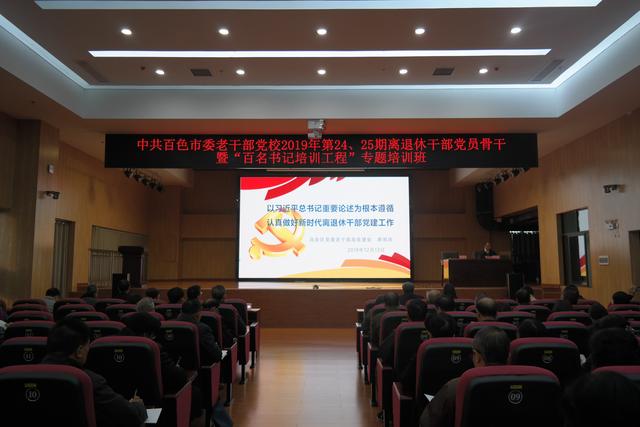 百色市：黨建引領 搭建平臺 推動老干部工作提質發展（著力推進黨建引領老干部工作）