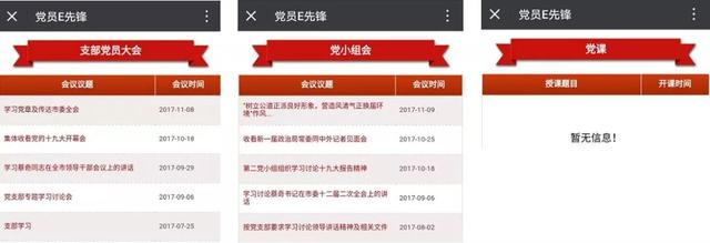 超好用的黨員E先鋒使用說明書，不收藏太虧啦?。h員e先鋒使用說明黨委版）