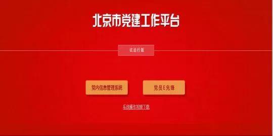 超好用的黨員E先鋒使用說明書，不收藏太虧啦?。h員e先鋒使用說明黨委版）