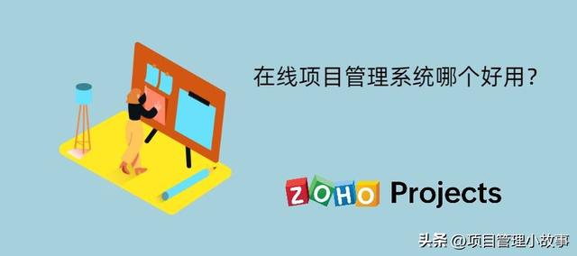 比較好用的在線項目管理系統(tǒng)推薦（比較好用的在線項目管理系統(tǒng)推薦）
