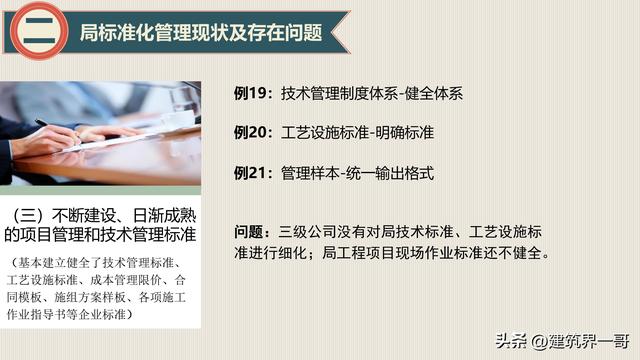 工程項目標準化建設及標準化管理（128頁PPT版）（工程項目標準化建設的意義）