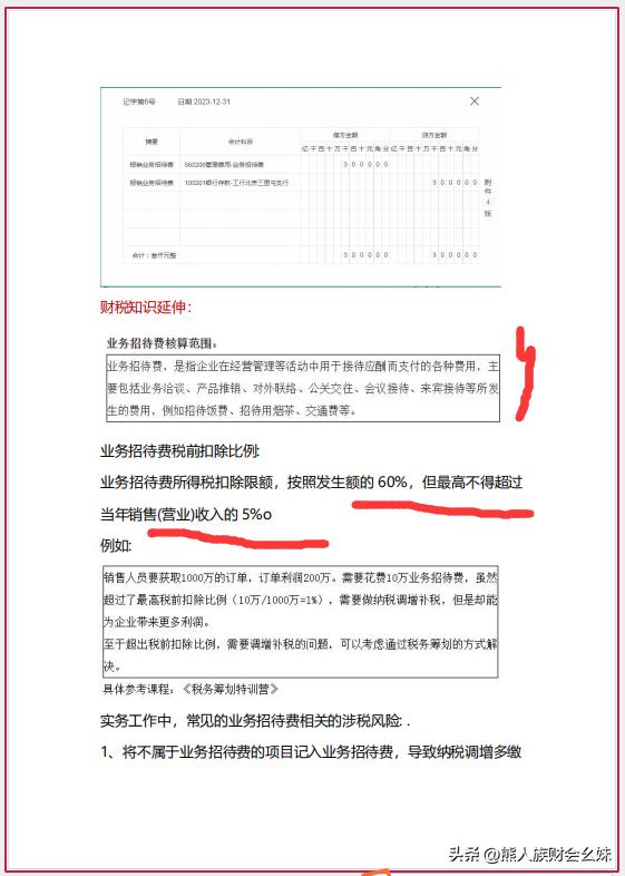 發現一長沙女會計匯總的，費用類會計處理及節稅技巧，可真實用