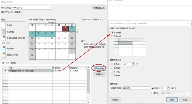 從入門到精通！項目管理軟件Project系列教程一日歷的設置（996）（project項目日歷如何設置）