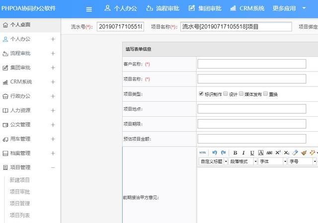 PHPOA系統(tǒng)之項目管理（php 項目管理）