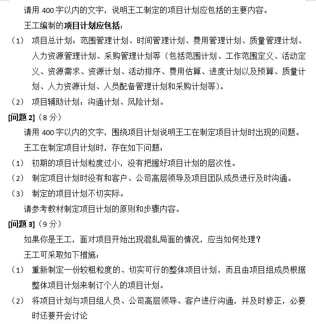 項目管理10大知識領域案例集--（74個實戰案例總結）（項目管理的九大知識領域案例）