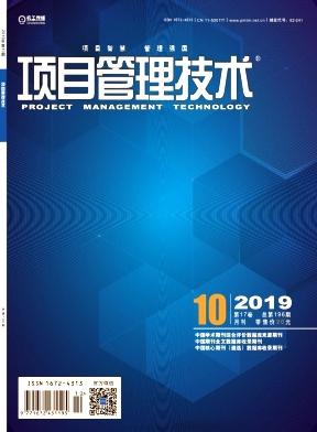 《項目管理技術》期刊征稿啟事（《項目管理技術》期刊征稿啟事范文）