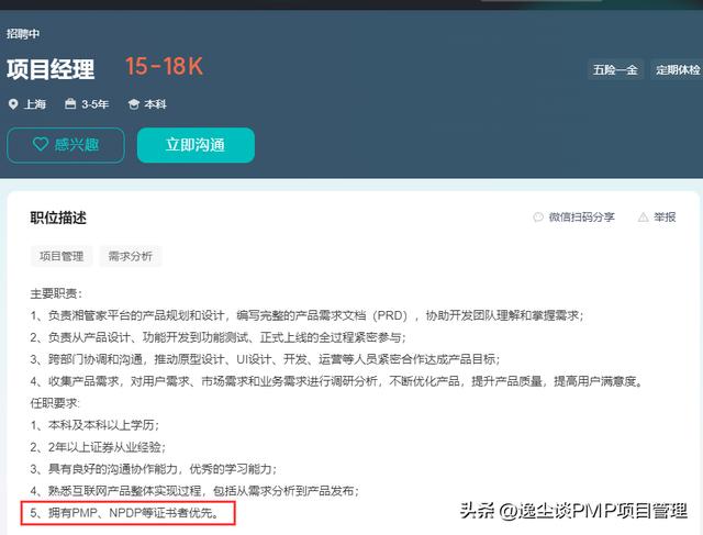PMP項目管理證書到底有沒有用？我該不該學習？