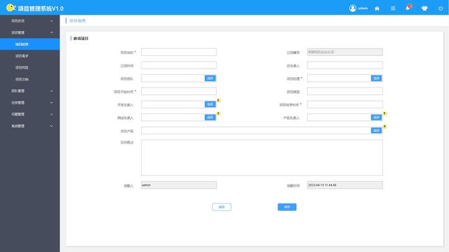 項目管理系統 V1.0 高保真原型設計