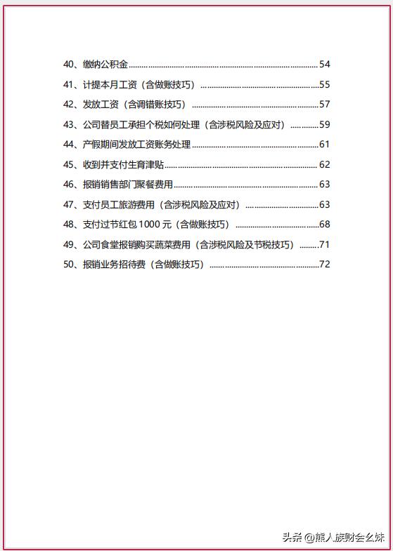 發現一長沙女會計匯總的，費用類會計處理及節稅技巧，可真實用
