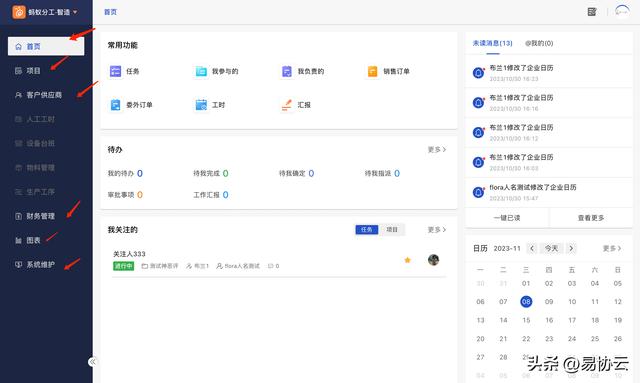 螞蟻分工·智造11.11上線｜ 訂單到項目交付項目全過程經營管理平臺