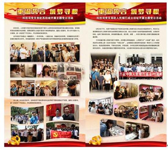 人民銀行：組織有力 創(chuàng)新驅(qū)動(dòng) 開(kāi)創(chuàng)科技黨建新局面（銀行助力科技創(chuàng)新企業(yè)）