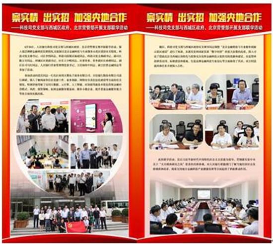 人民銀行：組織有力 創(chuàng)新驅(qū)動(dòng) 開(kāi)創(chuàng)科技黨建新局面（銀行助力科技創(chuàng)新企業(yè)）