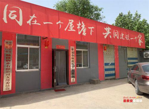徐家樓社區打造紅色物業＋社區治理融合發展新模式（紅色物業創新社區治理）