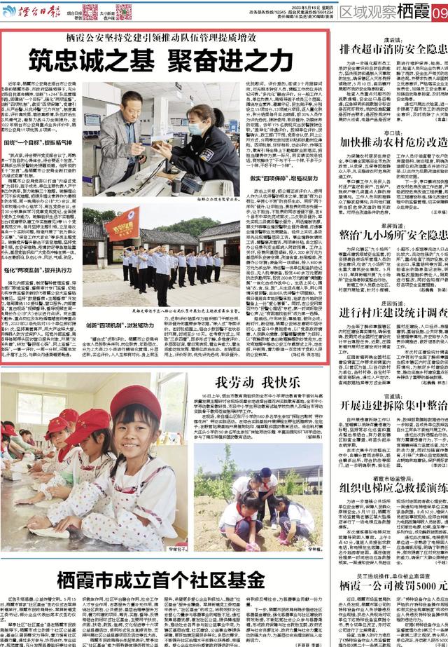 《煙臺日報》筑忠誠之基，聚奮進之力-棲霞公安堅持黨建引領推動隊伍管理提質增效