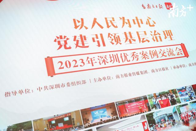 6個(gè)案例入選！黨建引領(lǐng)基層治理的大鵬樣本獲贊（黨建引領(lǐng)基層治理優(yōu)秀案例）