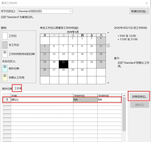 從入門到精通！項目管理軟件Project系列教程一日歷的設置（996）（project項目日歷如何設置）