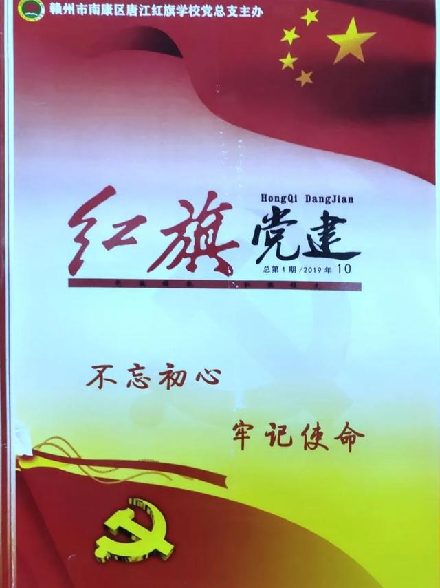 學校黨建品牌案例丨唐江紅旗學校：紅旗“423”黨建工作體系（學校 黨建品牌）