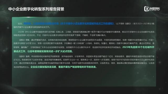 小燈塔系列-中小企業數字化轉型系列研究—固定資產管理測評報告